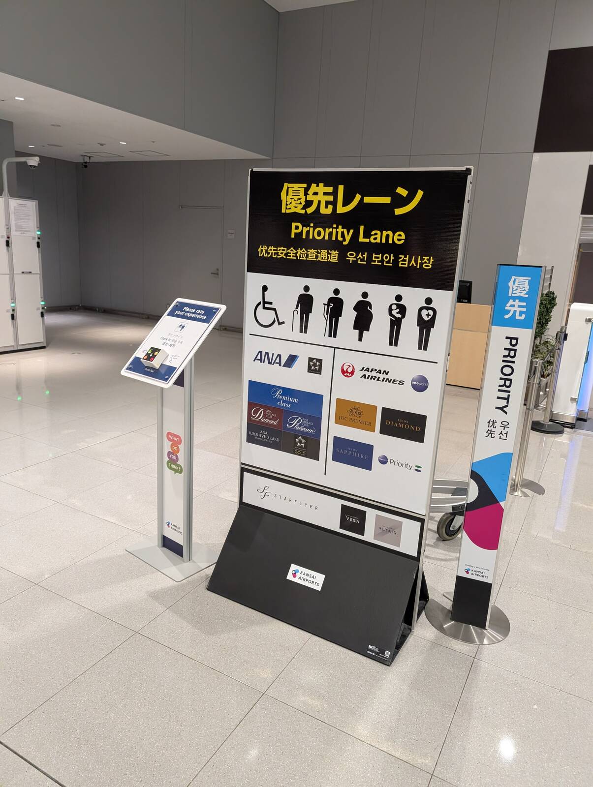 優先レーン