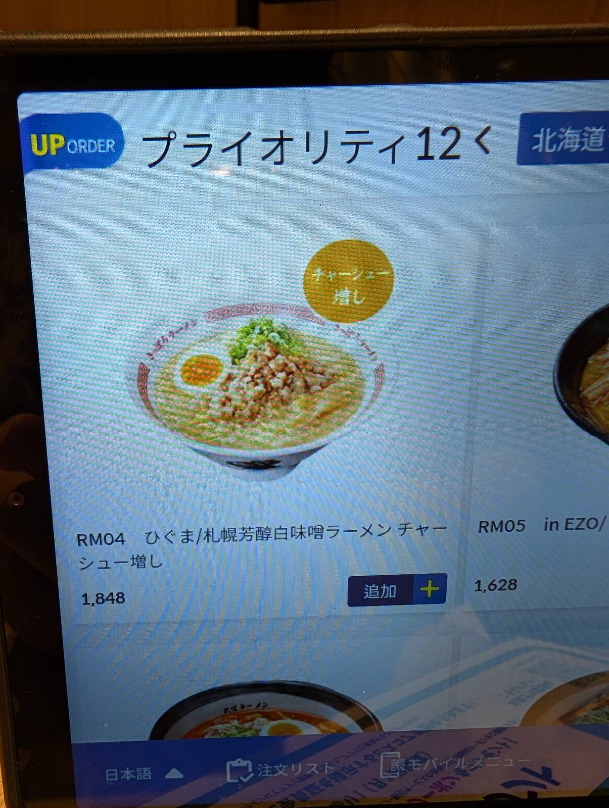 札幌ラーメン