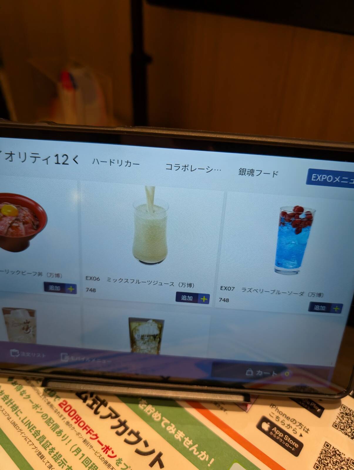 ラズベリーブルーソーダ（万博）