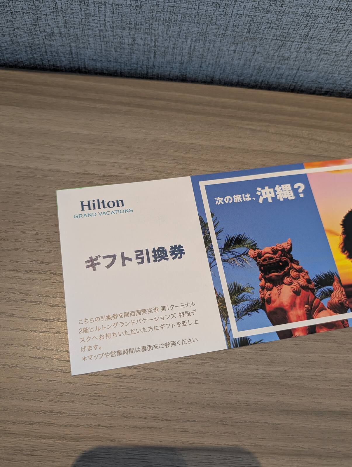 ギフト交換券