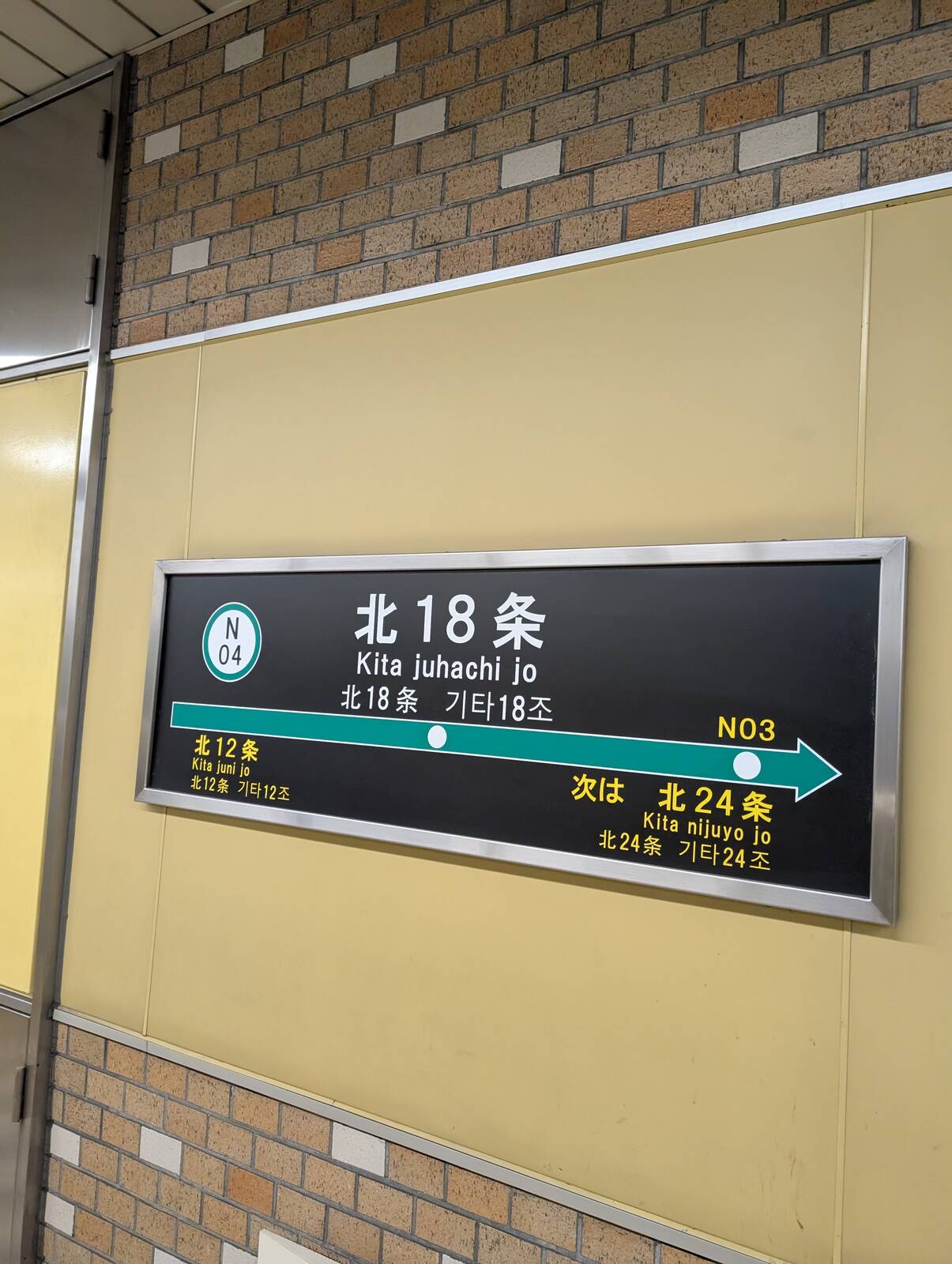 北18条
