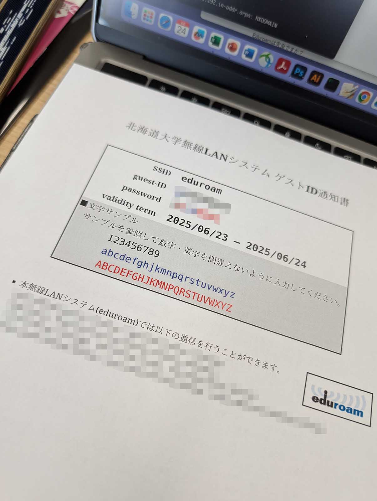 ゲストID