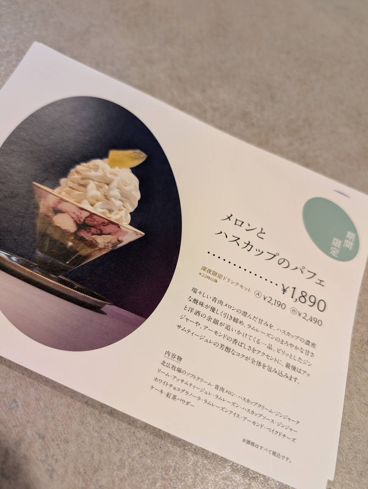 期間限定メニュー