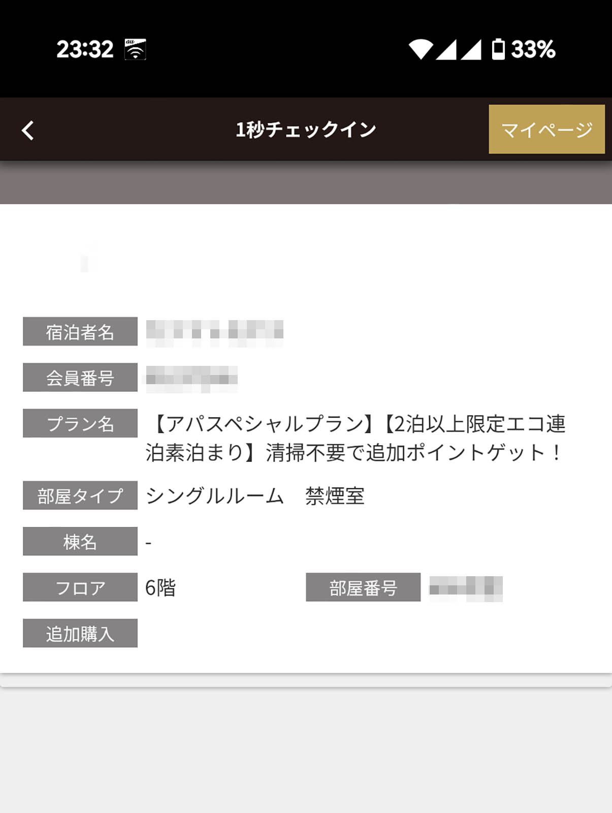 シングルルームで予約