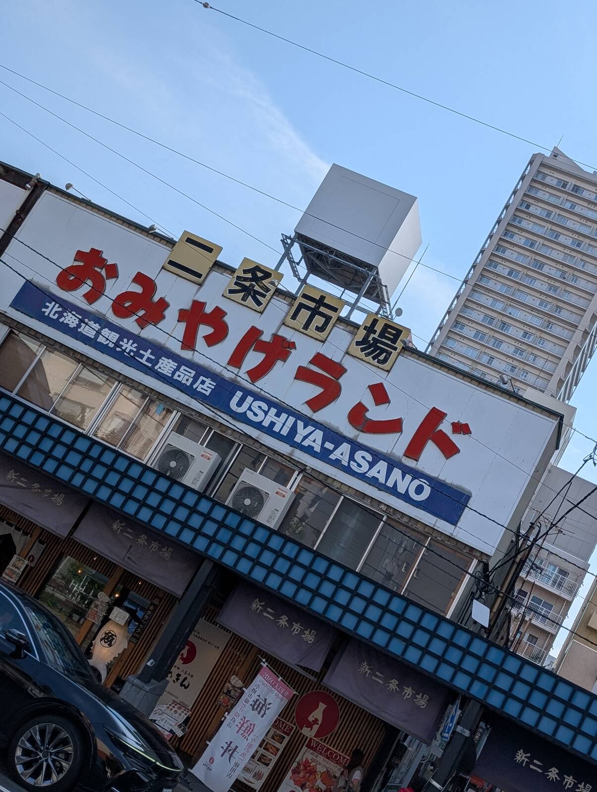 二条市場