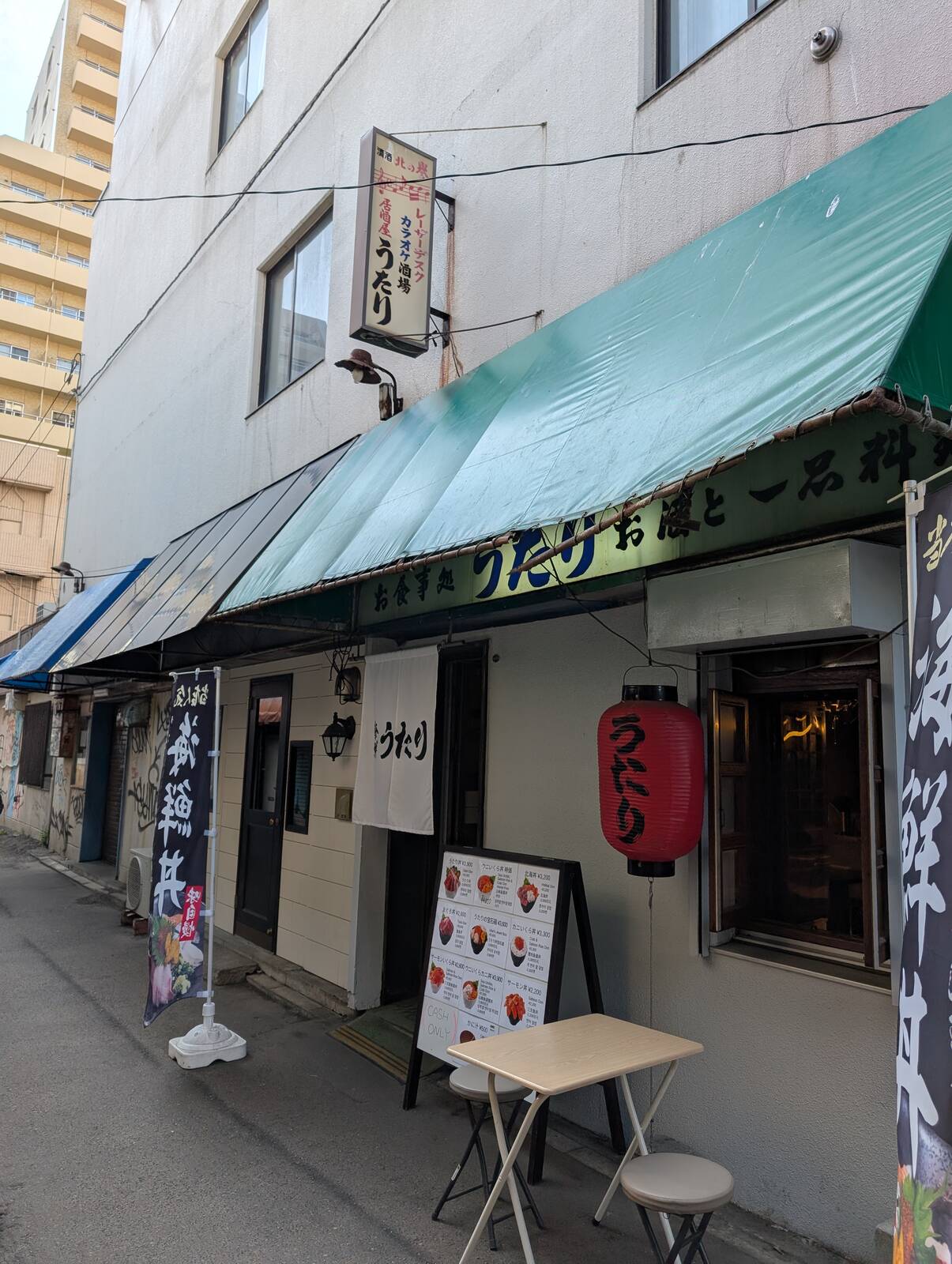 居酒屋うたり