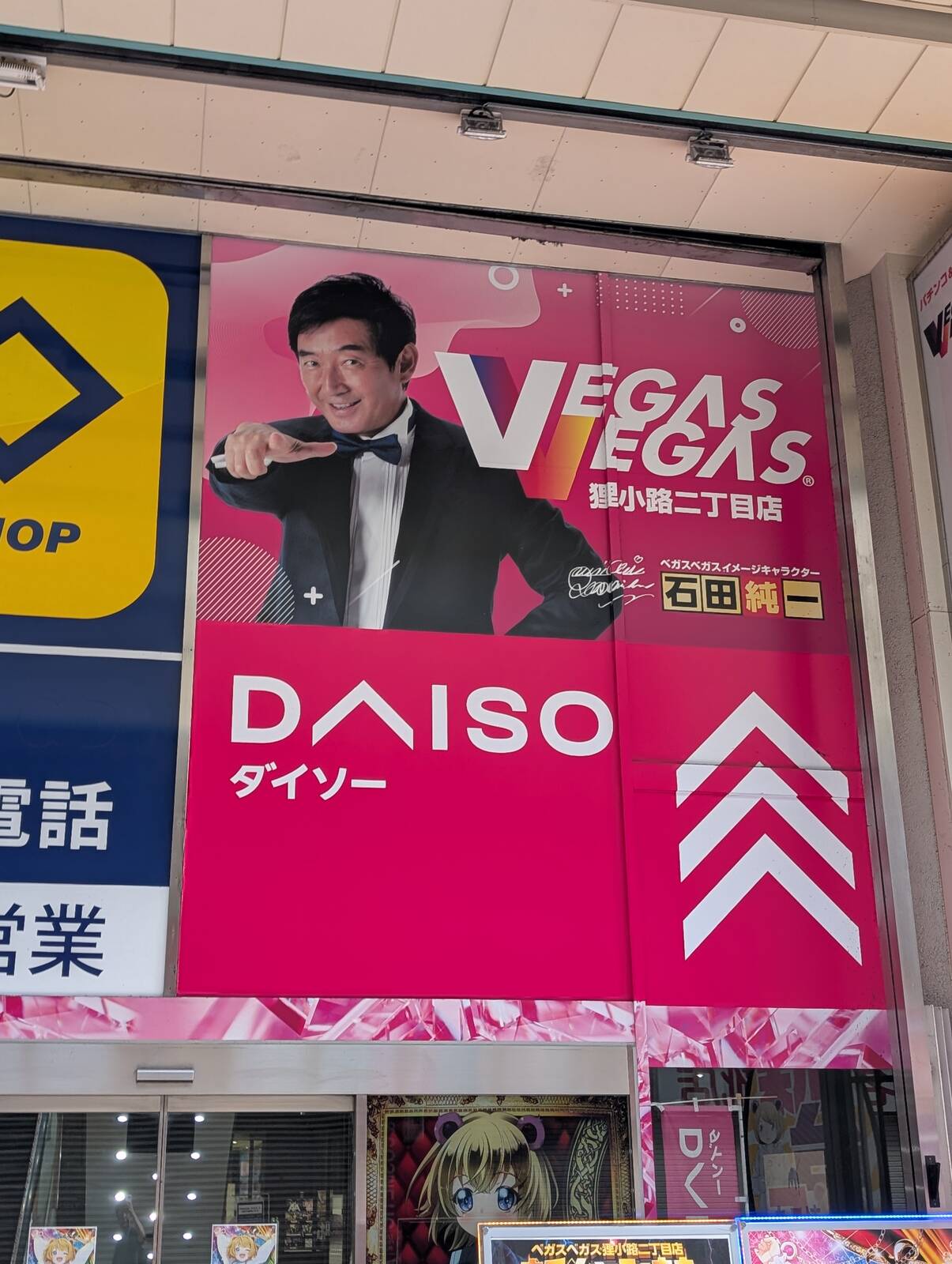 石田純一