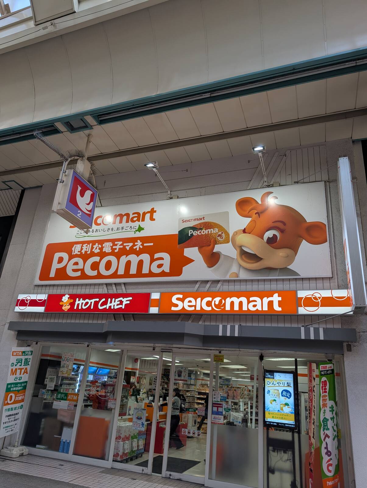 Seicomart