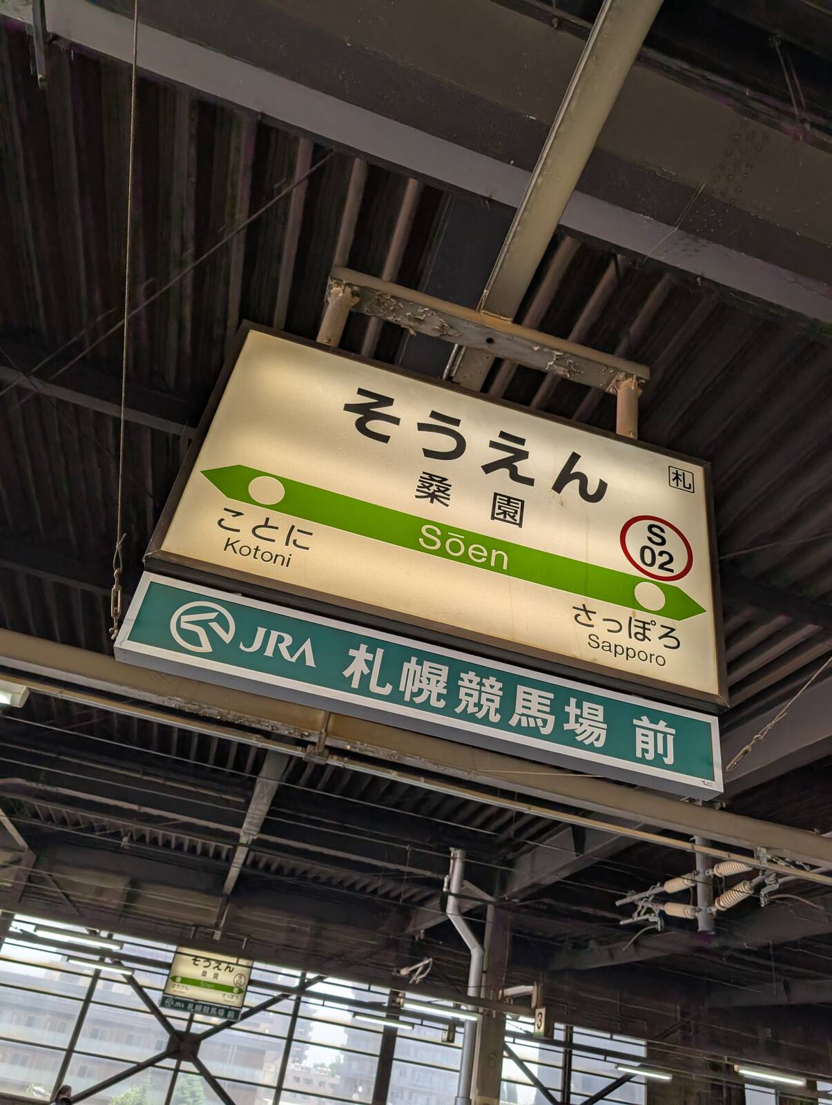 桑園駅