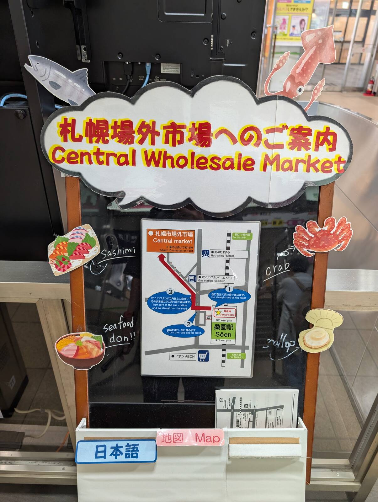 札幌場外市場へのご案内