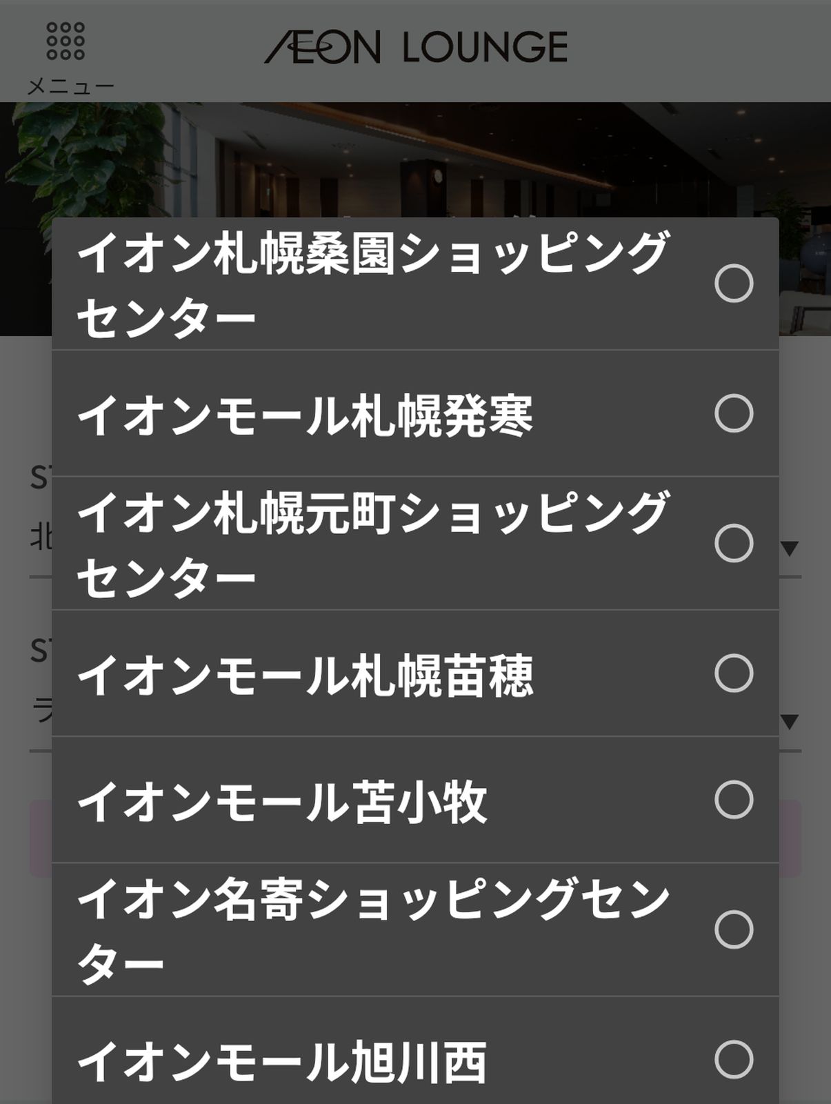 イオンラウンジの検索