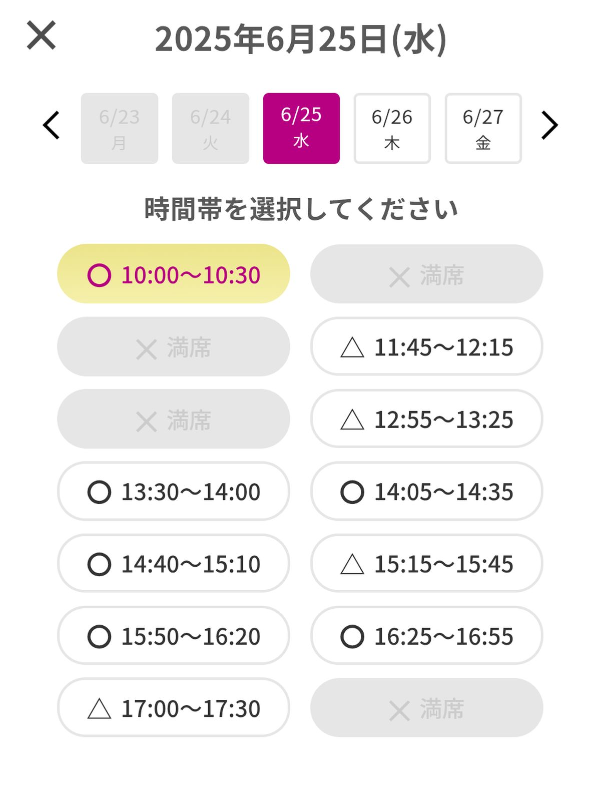 空きの検索