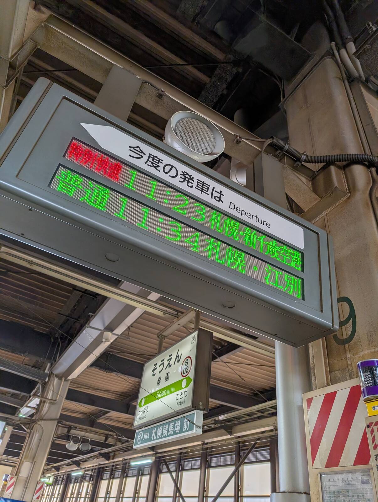 今度の列車