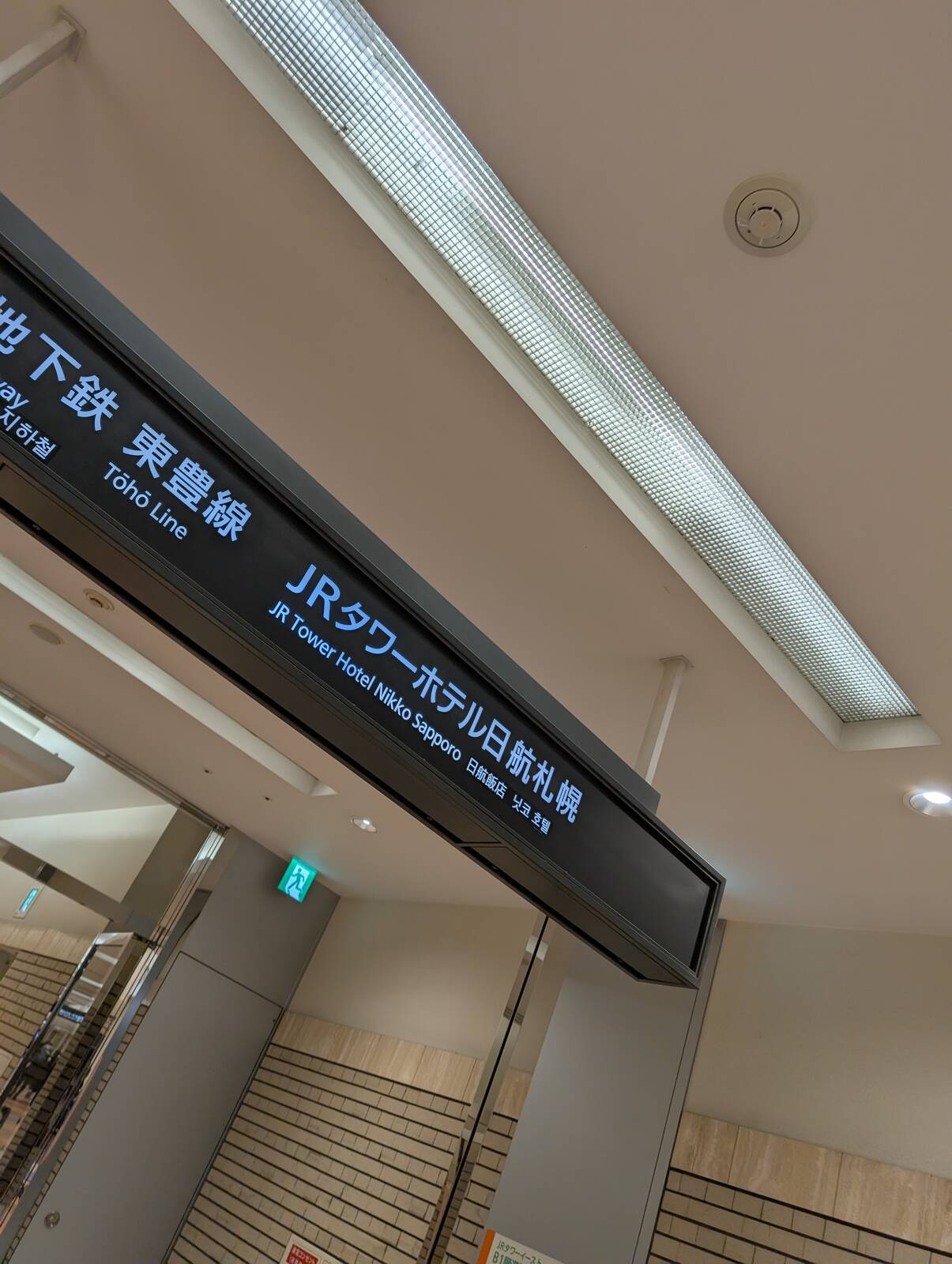 JRタワーホテル日航札幌