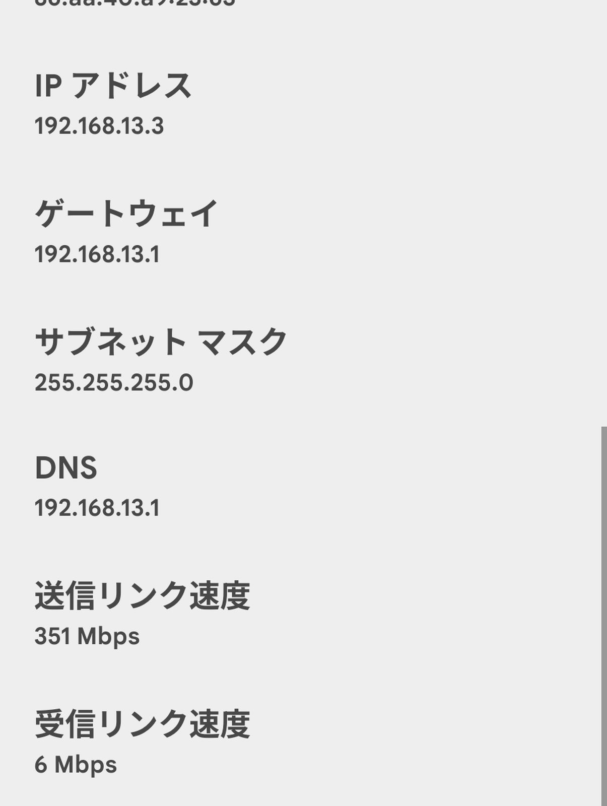 受信リンク速度