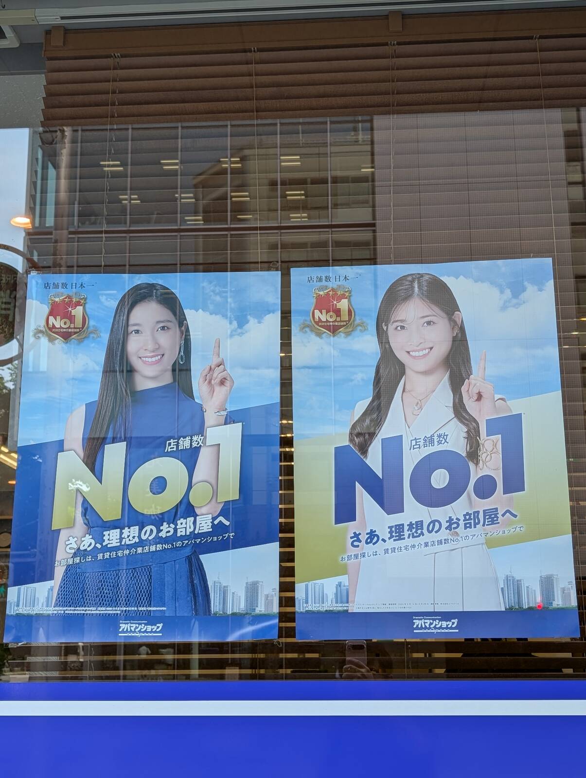 アパマンショップのポスター