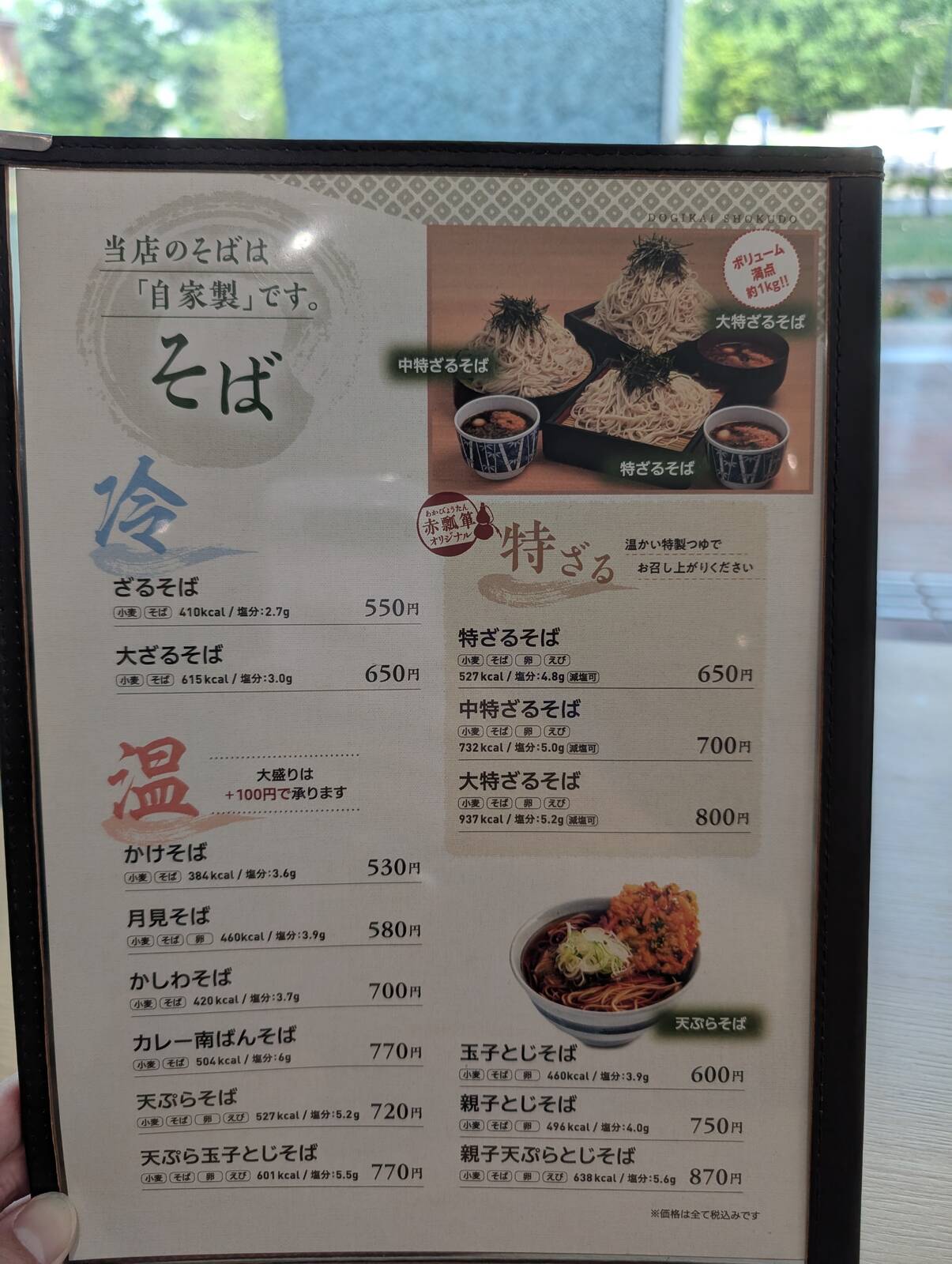 そばメニュー