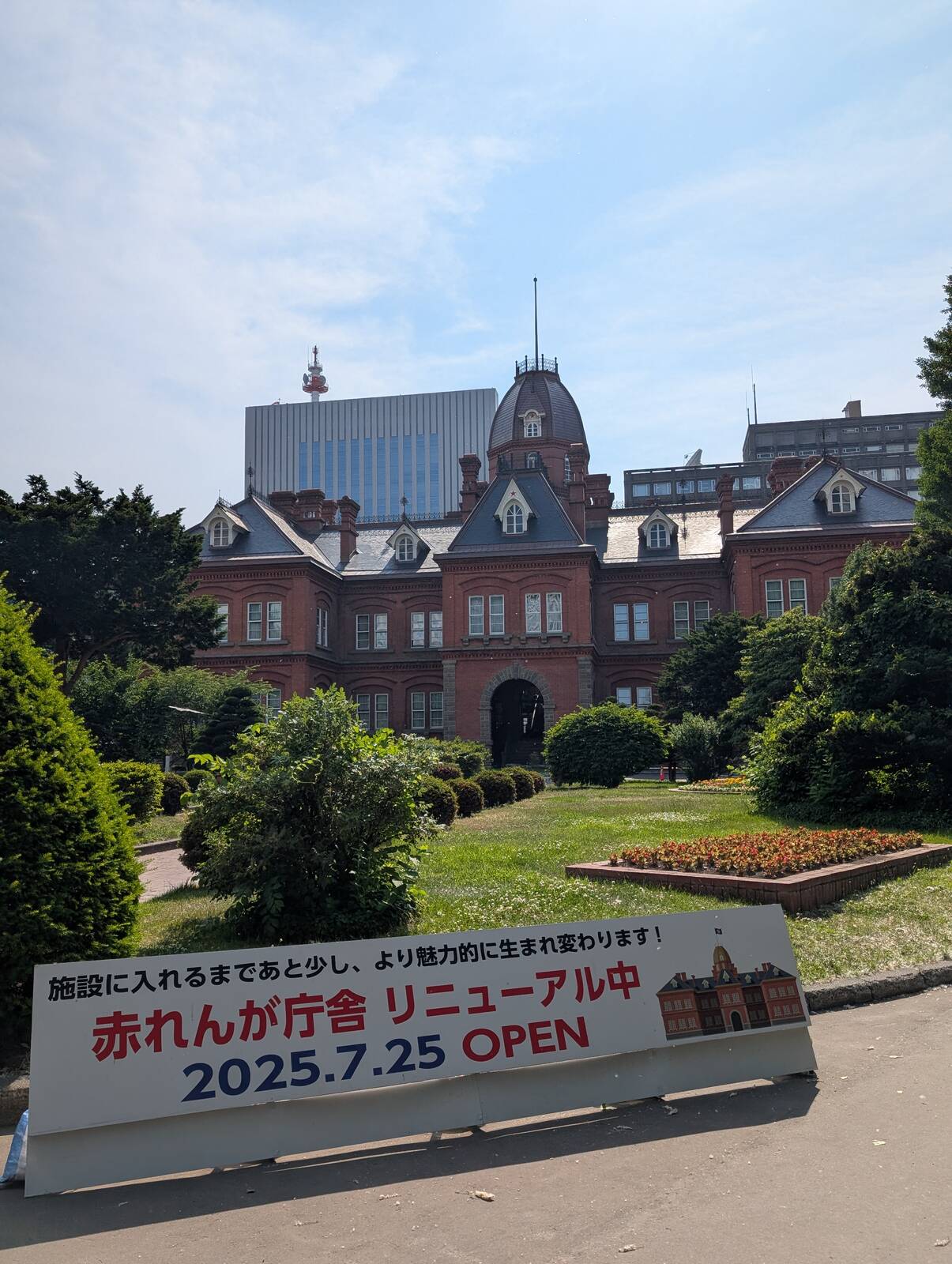 赤れんが庁舎