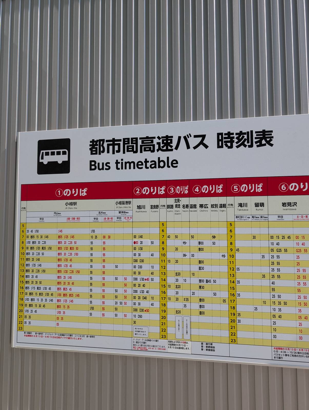 都市間高速バス時刻表