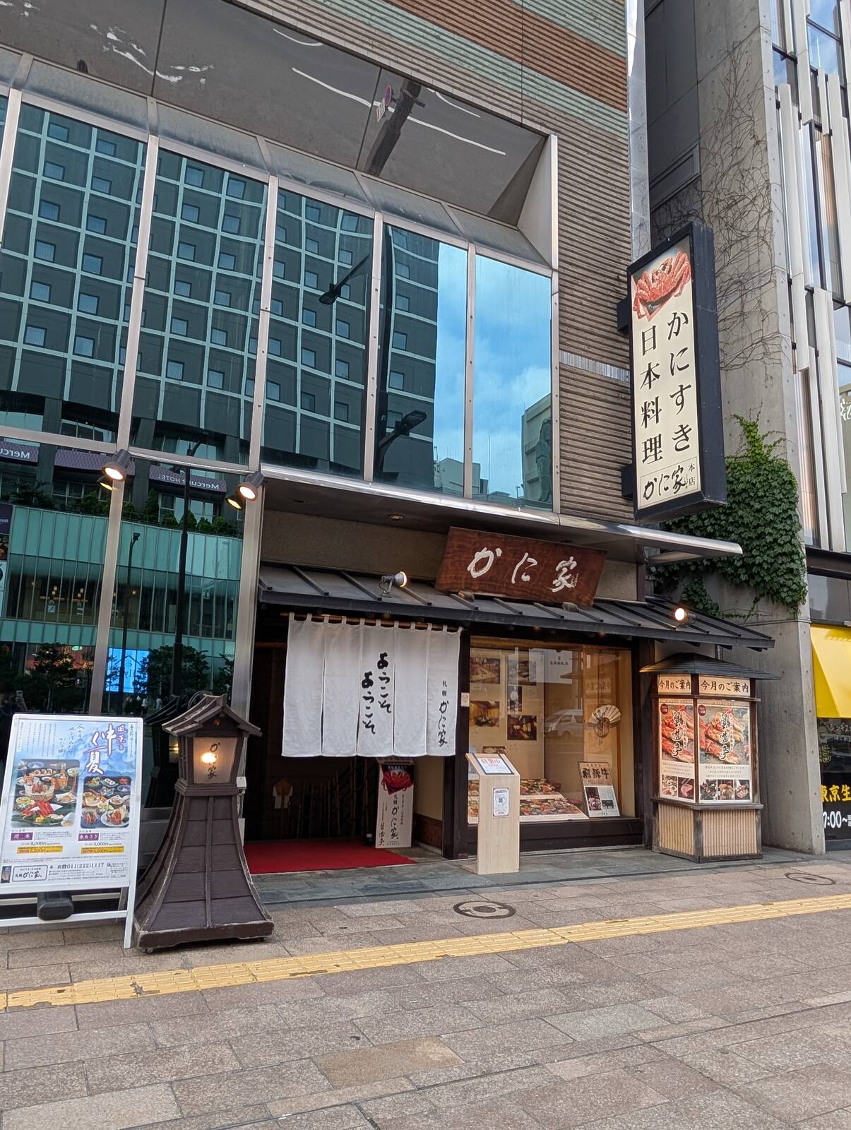 かに家