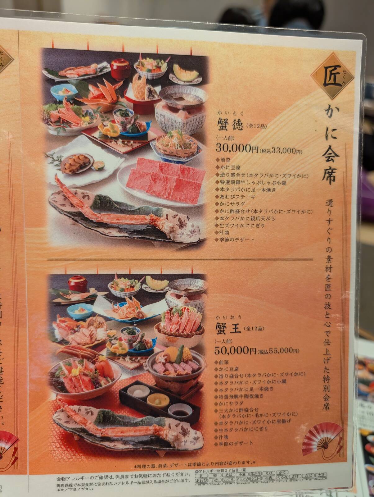 匠かに会席
