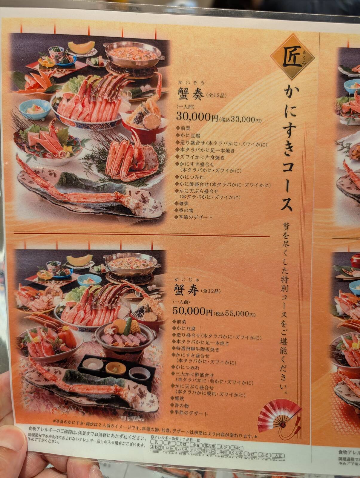 匠かにすきコース