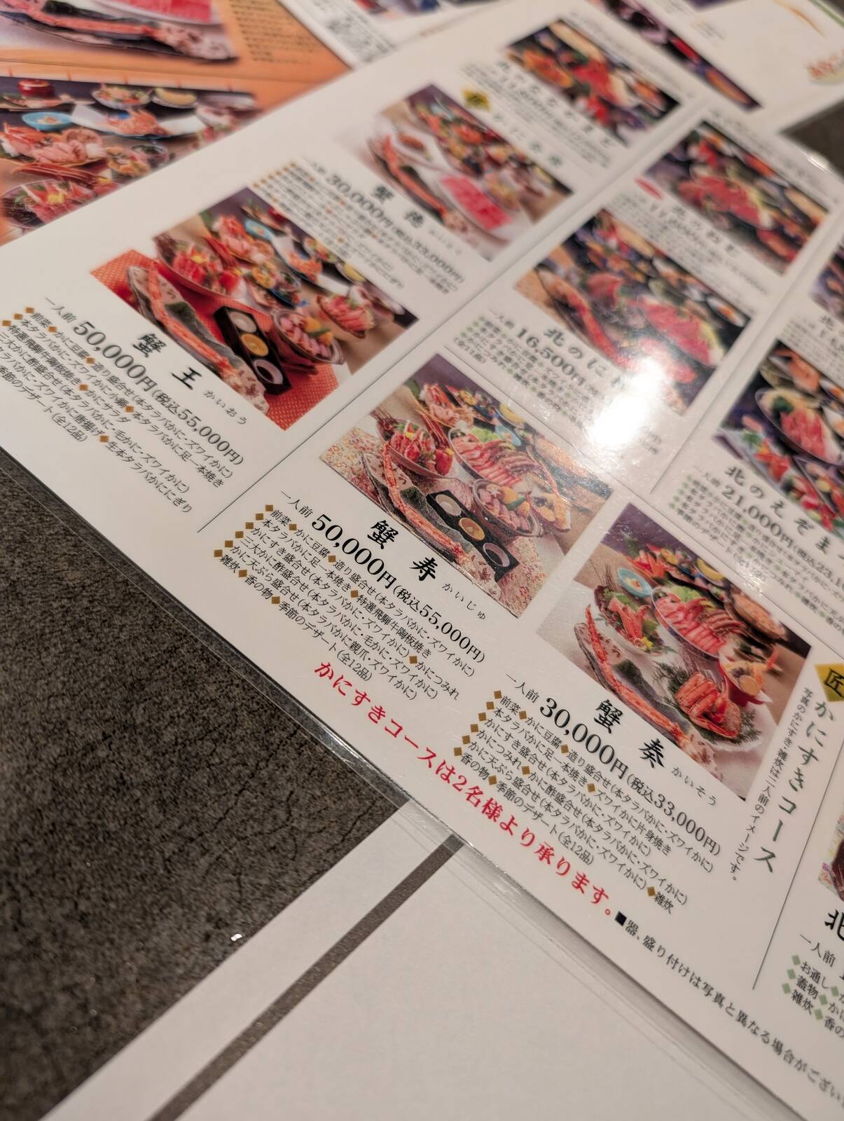 かにすきコースは２名様より