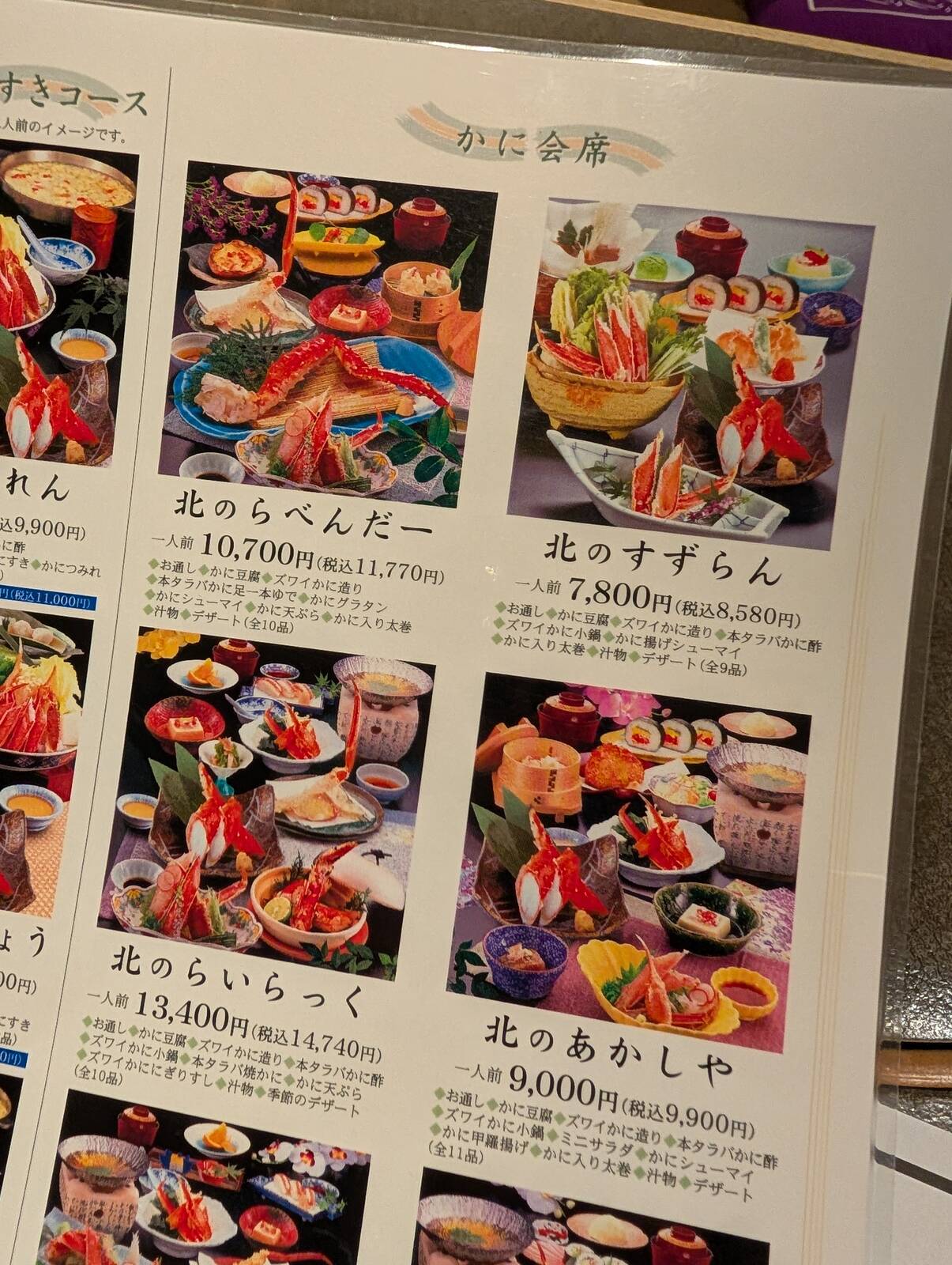 普通のかに会席