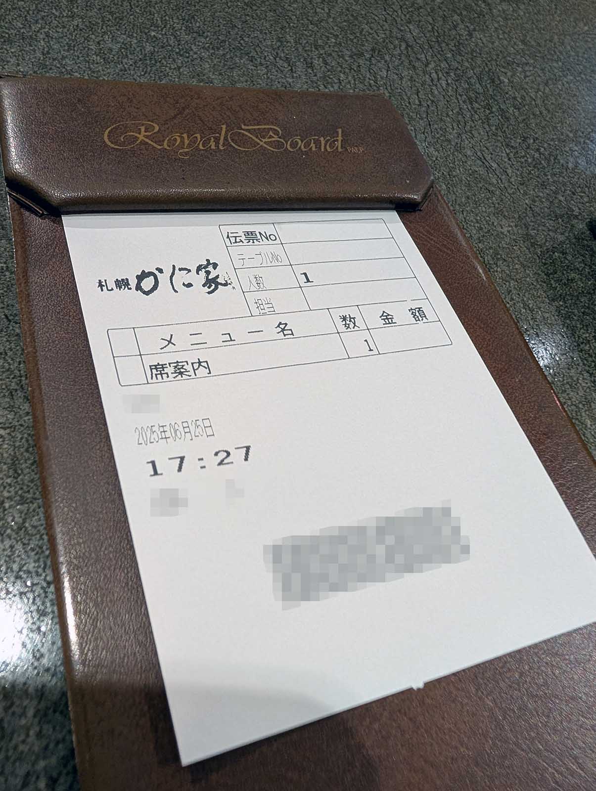 本日の伝票
