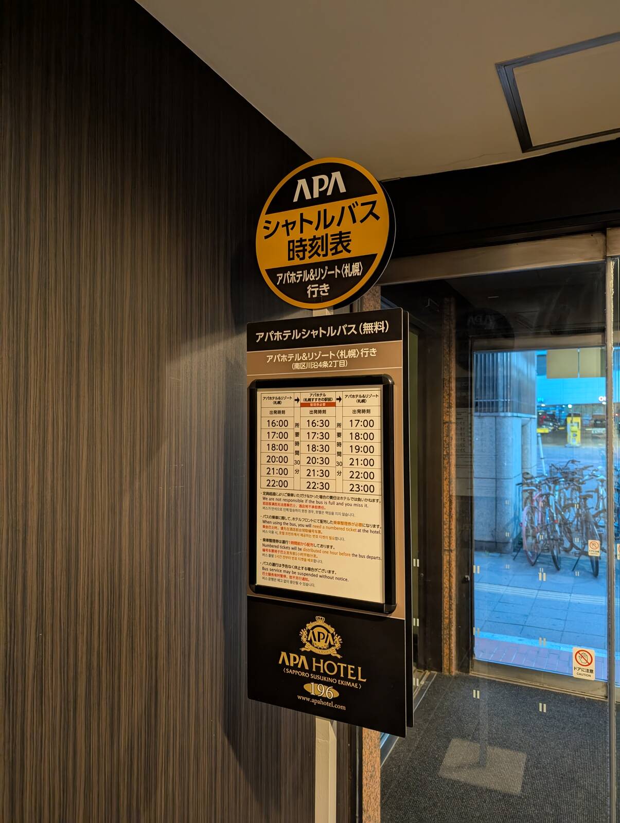 シャトルバス時刻表