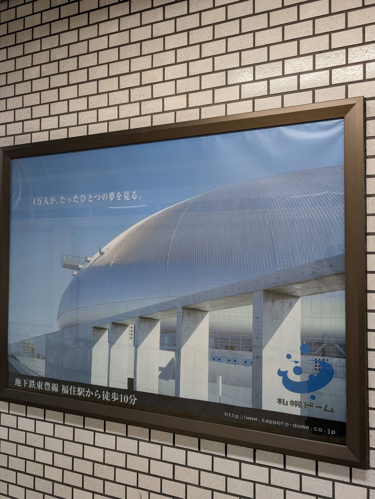 札幌ドームの広告