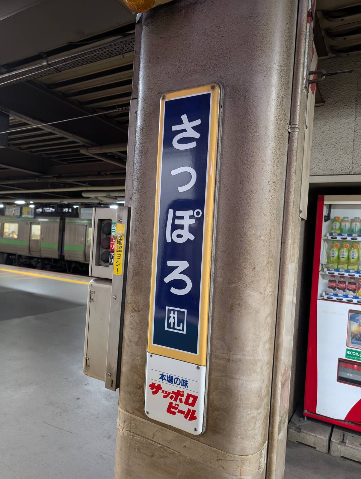 さっぽろ