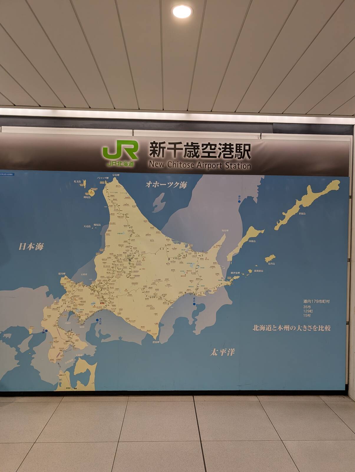 北海道のサイズ