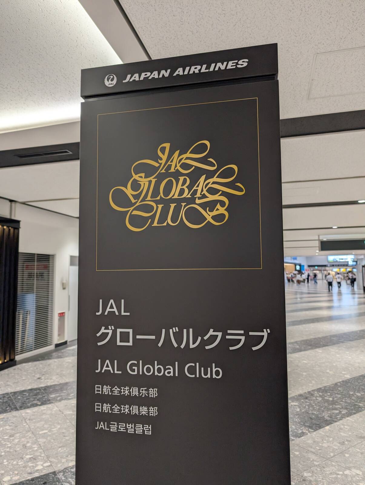日航全球倶楽部