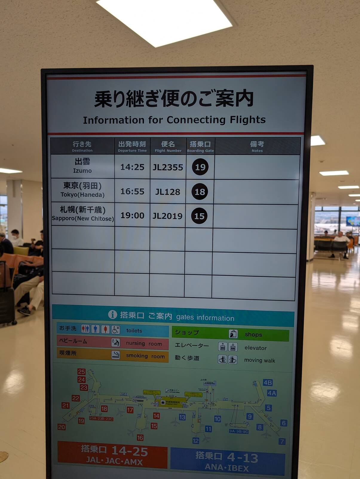乗り継ぎ便のご案内