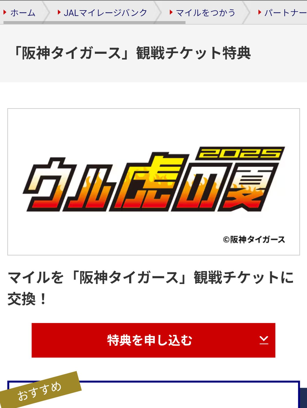 マイルを使う