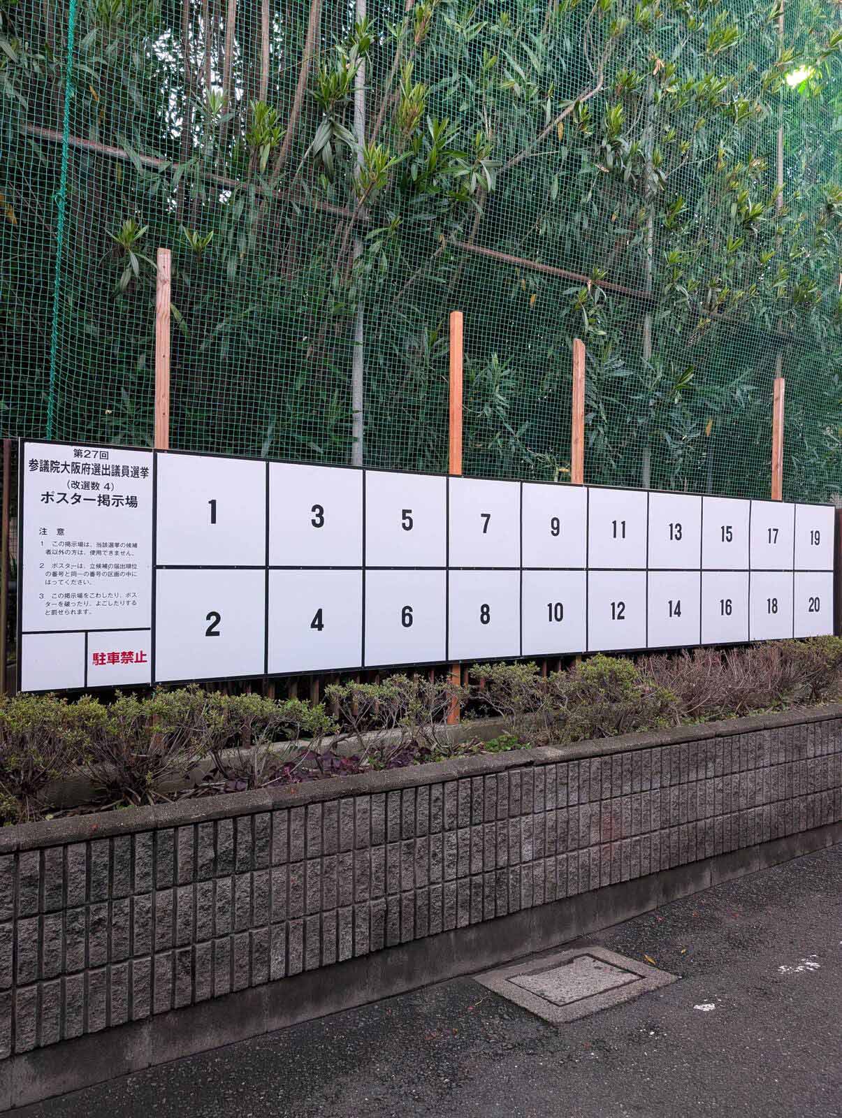 ポスター掲示板
