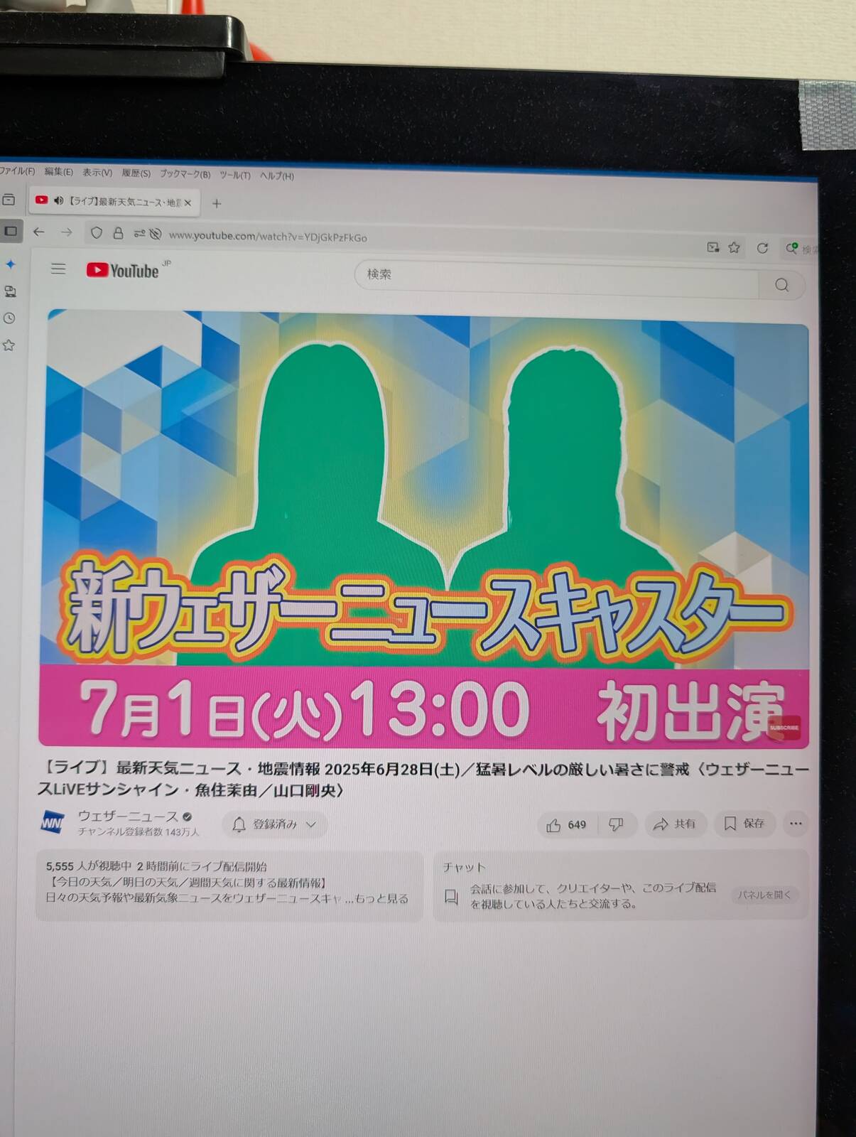 新ウェザーニュースキャスター初出演