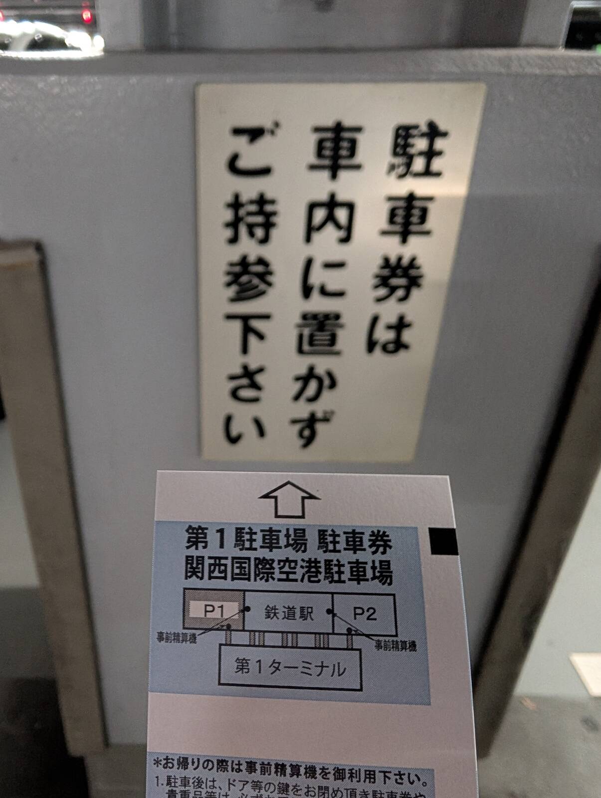 関西空港第１駐車場
