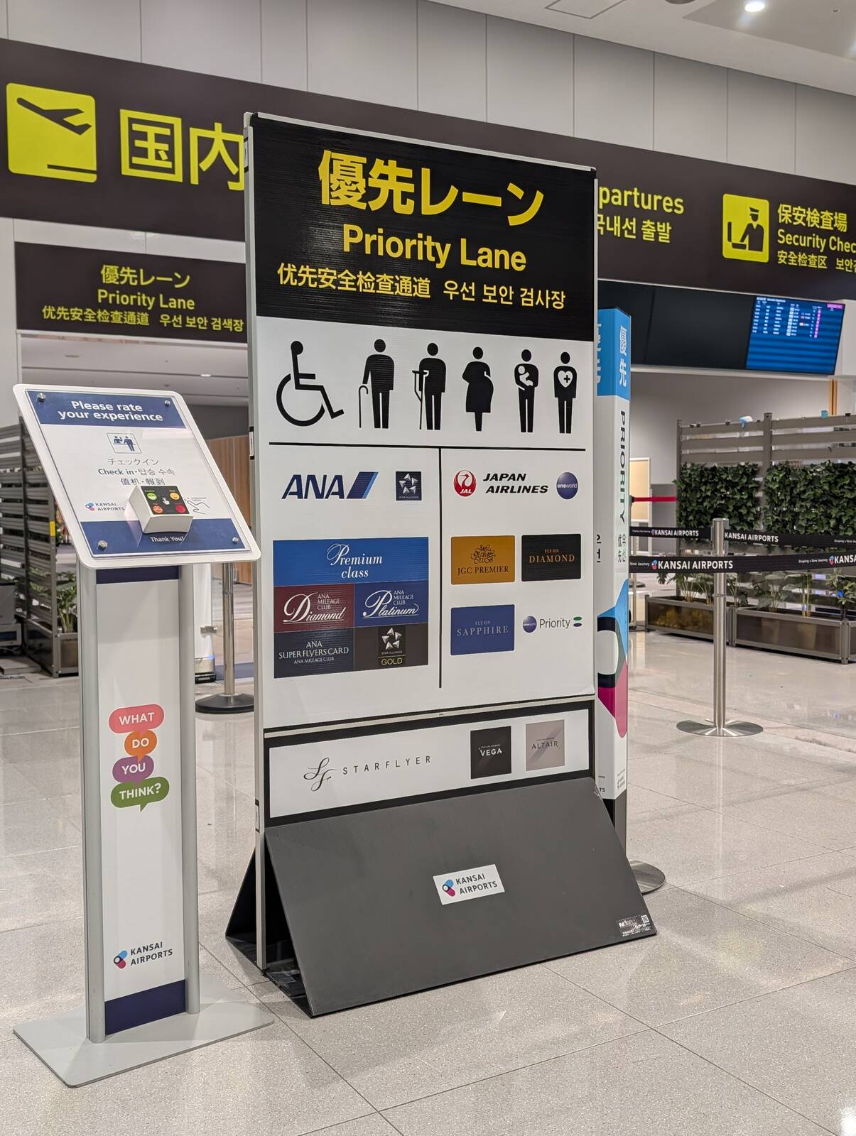 優先レーン