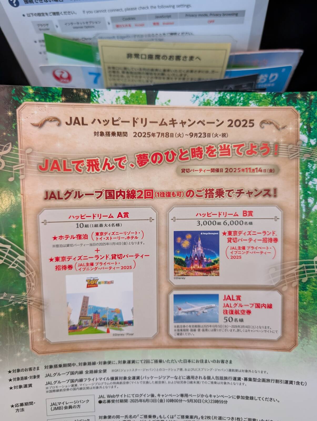 ハッピードリームキャンペーン