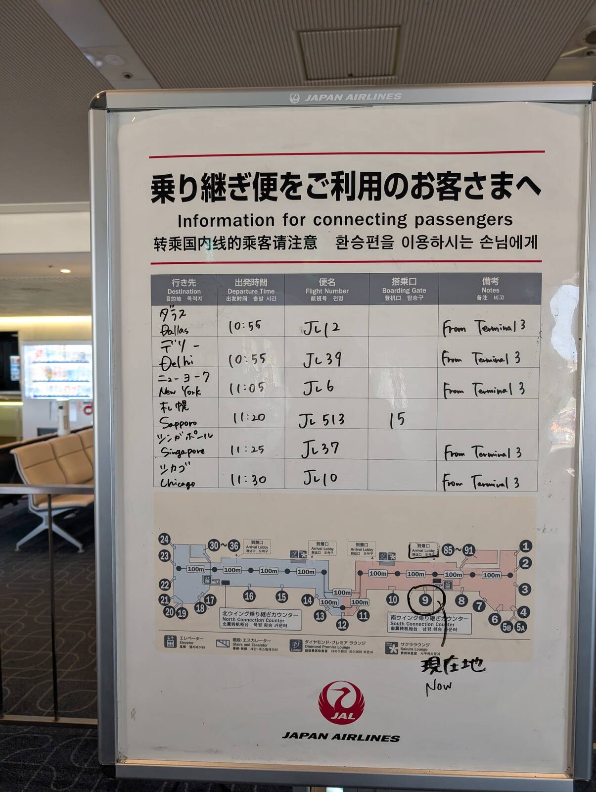 乗り継ぎ便をご利用のお客さまへ
