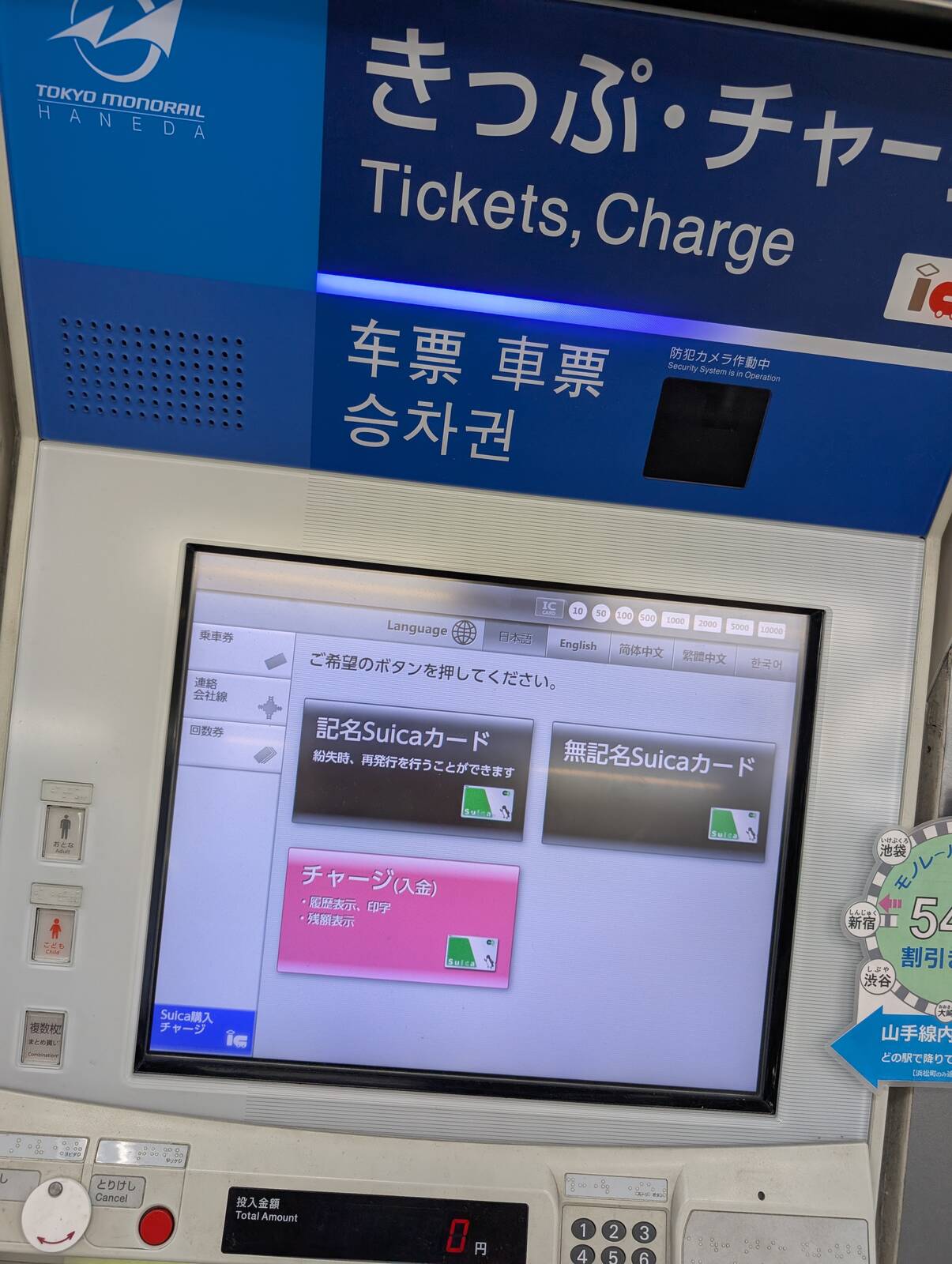 Suicaの販売