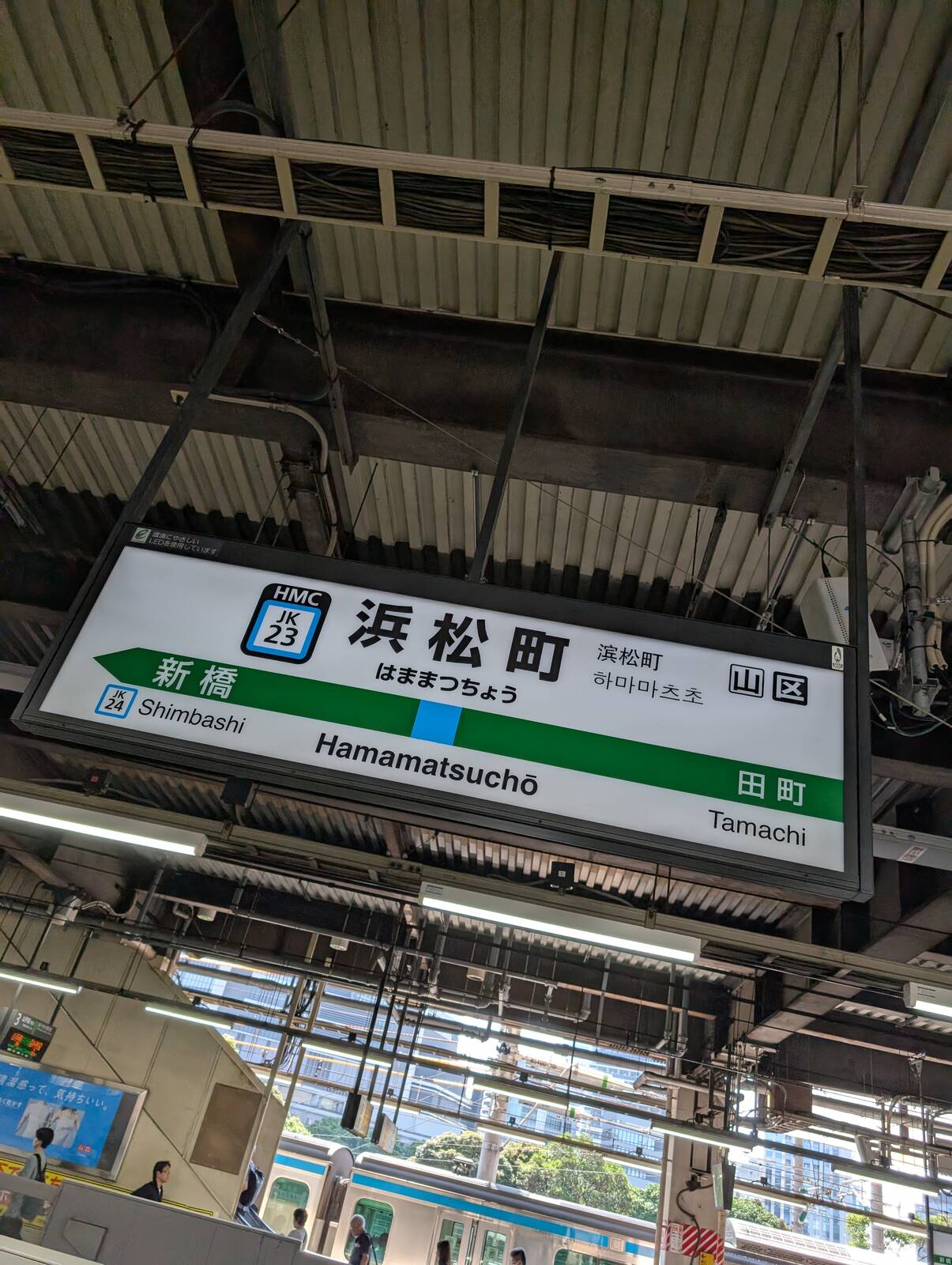浜松町駅