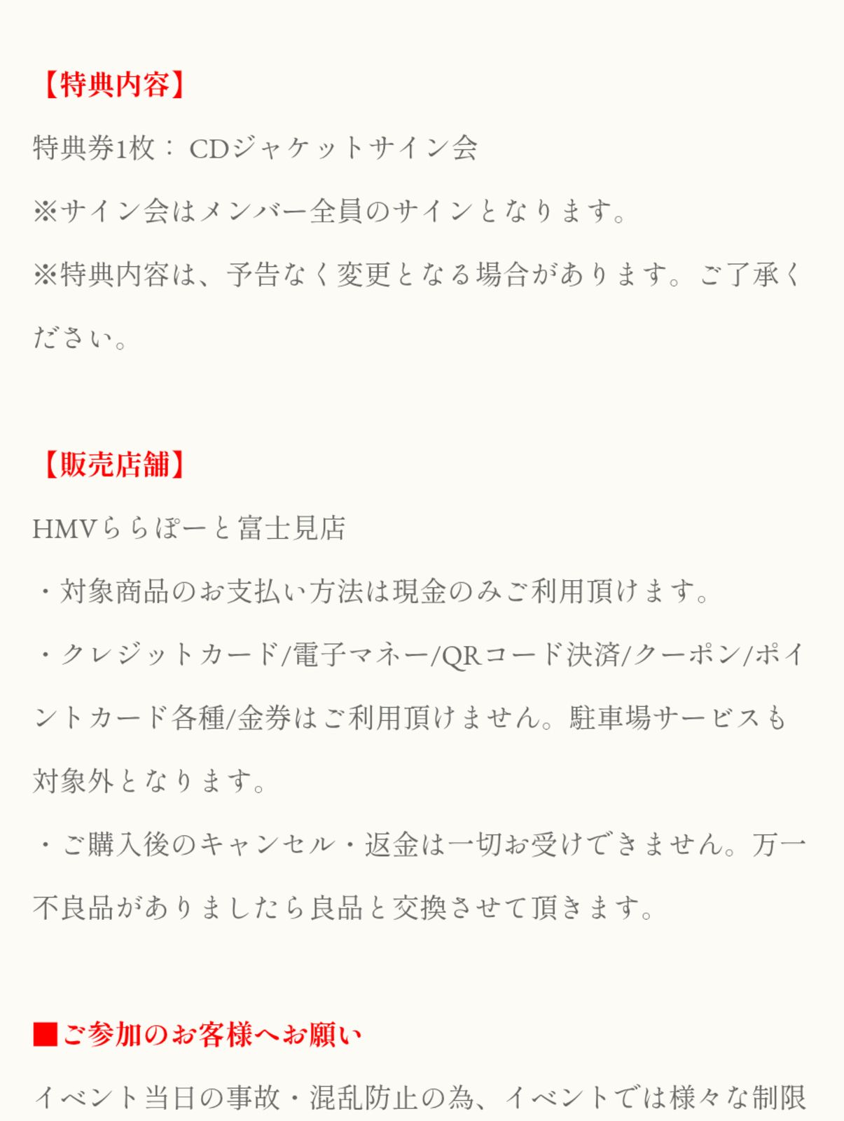 特典の確認