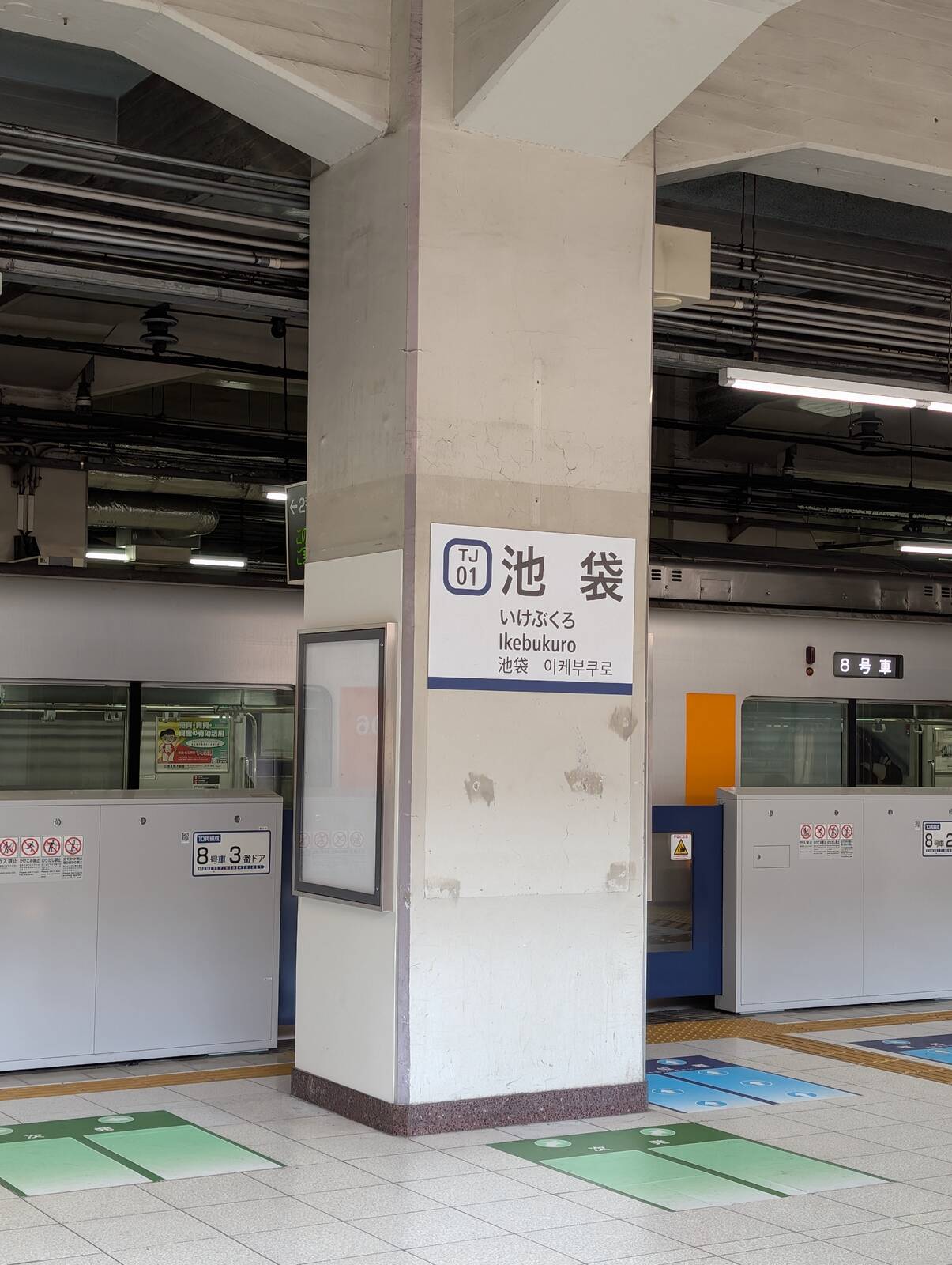池袋駅