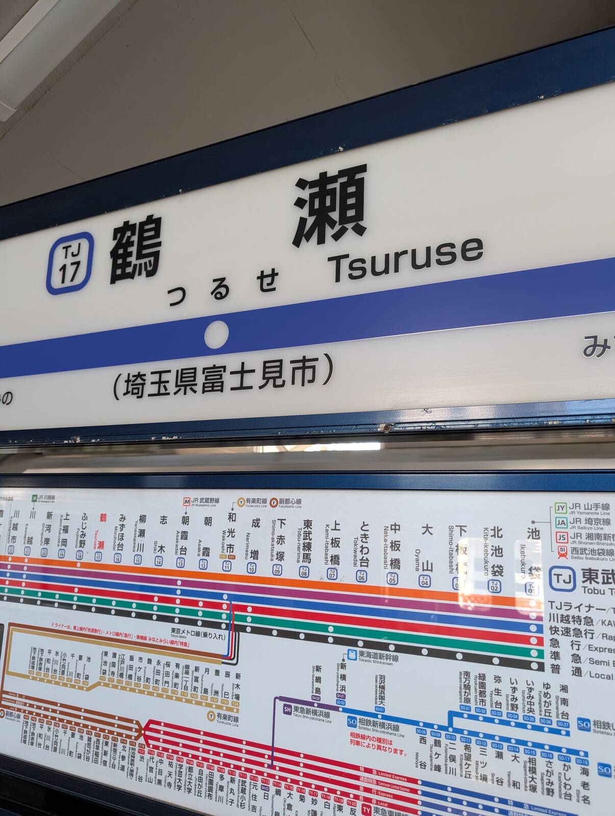 鶴瀬駅着