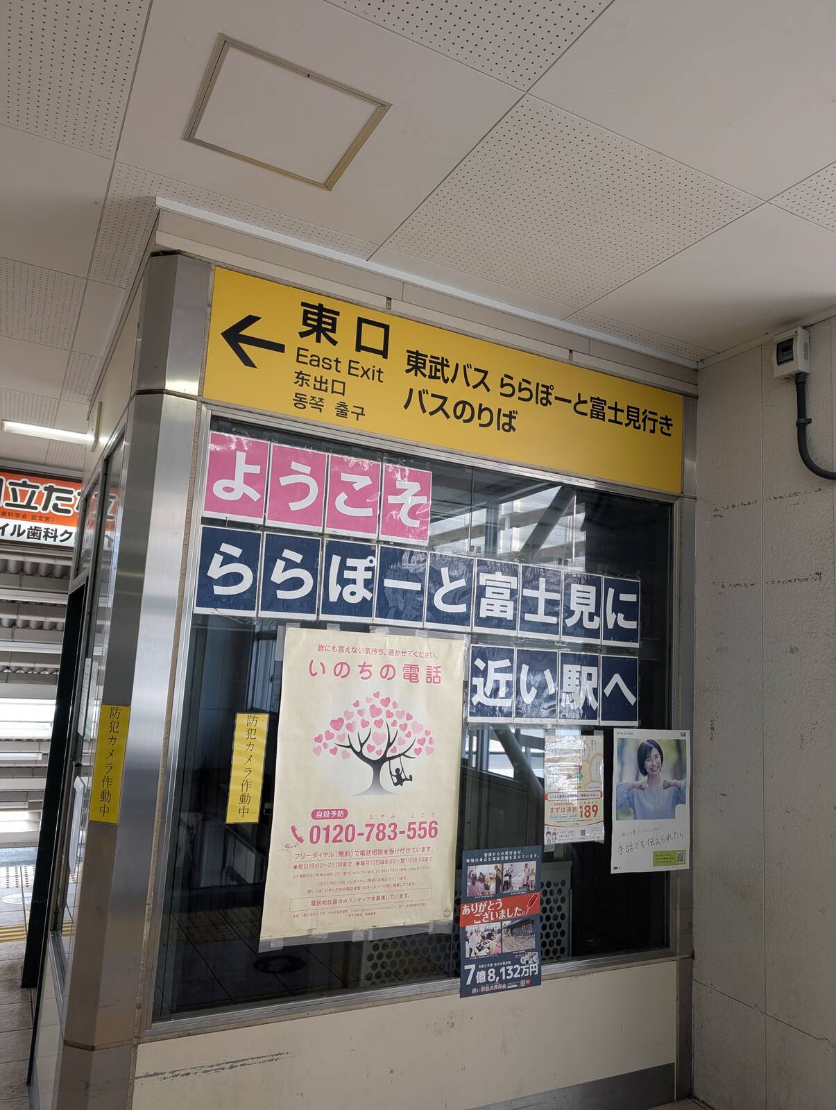 ららぽーと富士見に近い駅