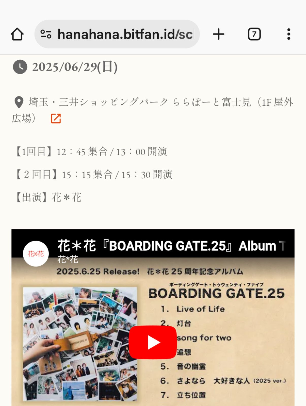 イベント開始時間