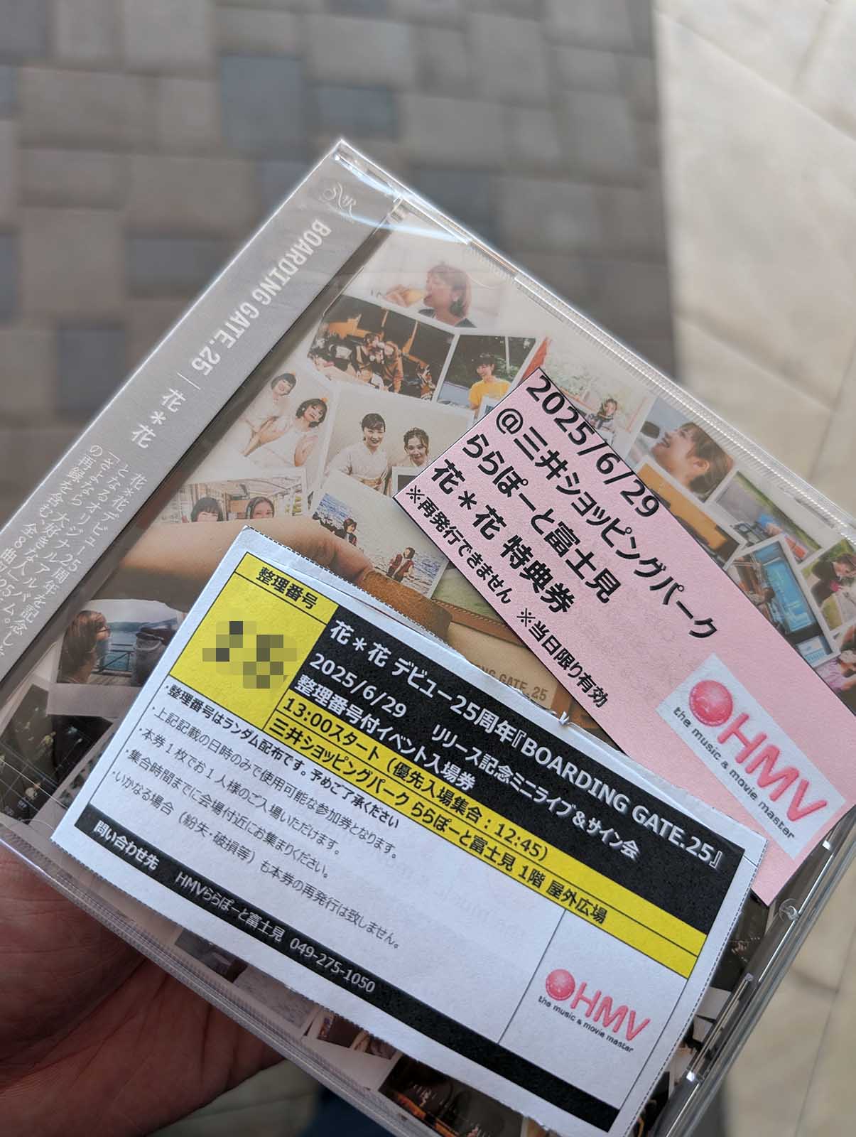 整理番号と特典券入手
